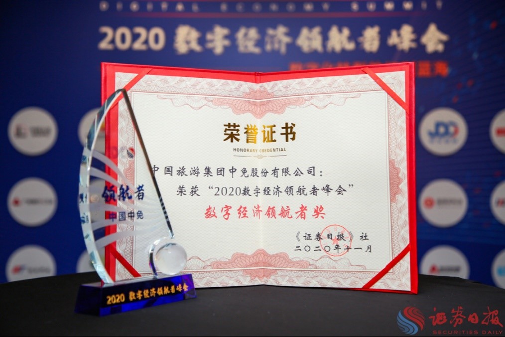 拥抱政策变化、促进消费回流，吉祥坊jxf
集团荣获“数字经济领航者奖”