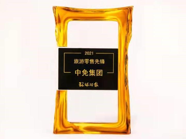 吉祥坊jxf
集团获评《环球时报》旅游零售先锋 2021交出亮眼成绩单