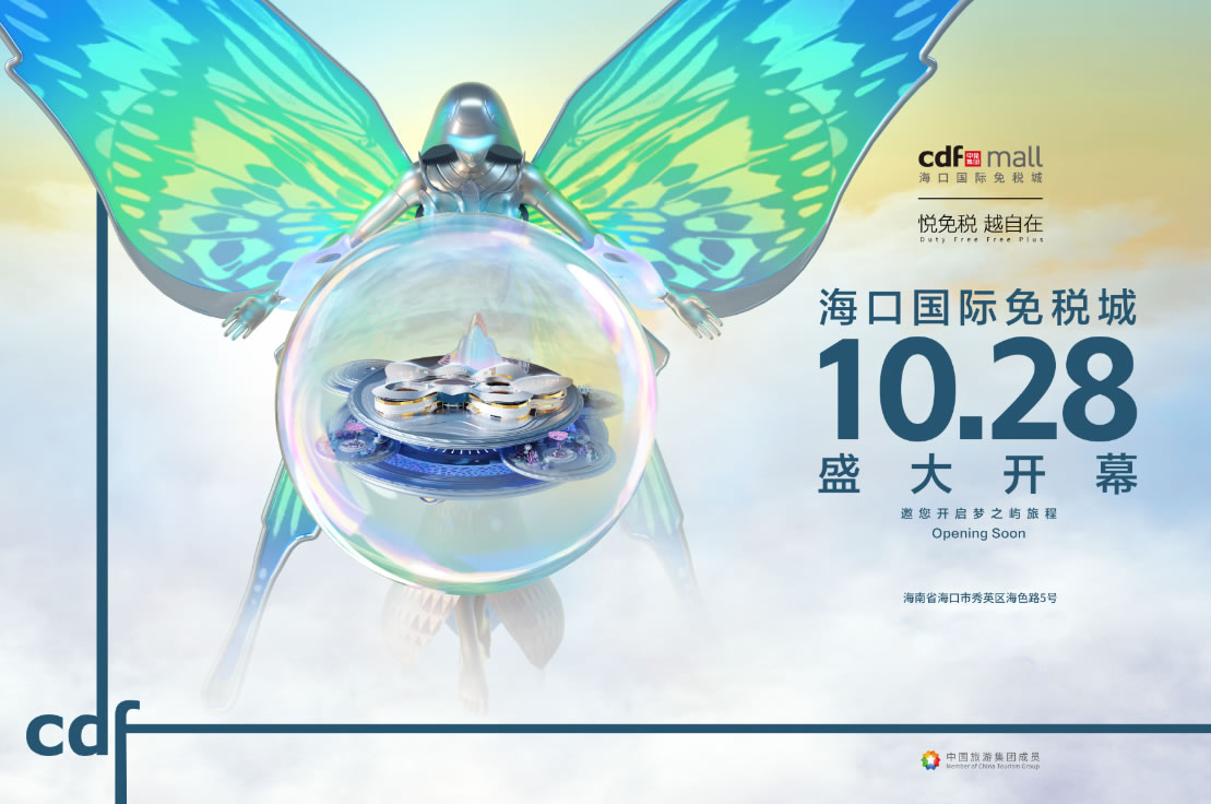 海口国际免税城开业在即 吉祥坊jxf
集团海南门店缤纷活动闪耀黄金周