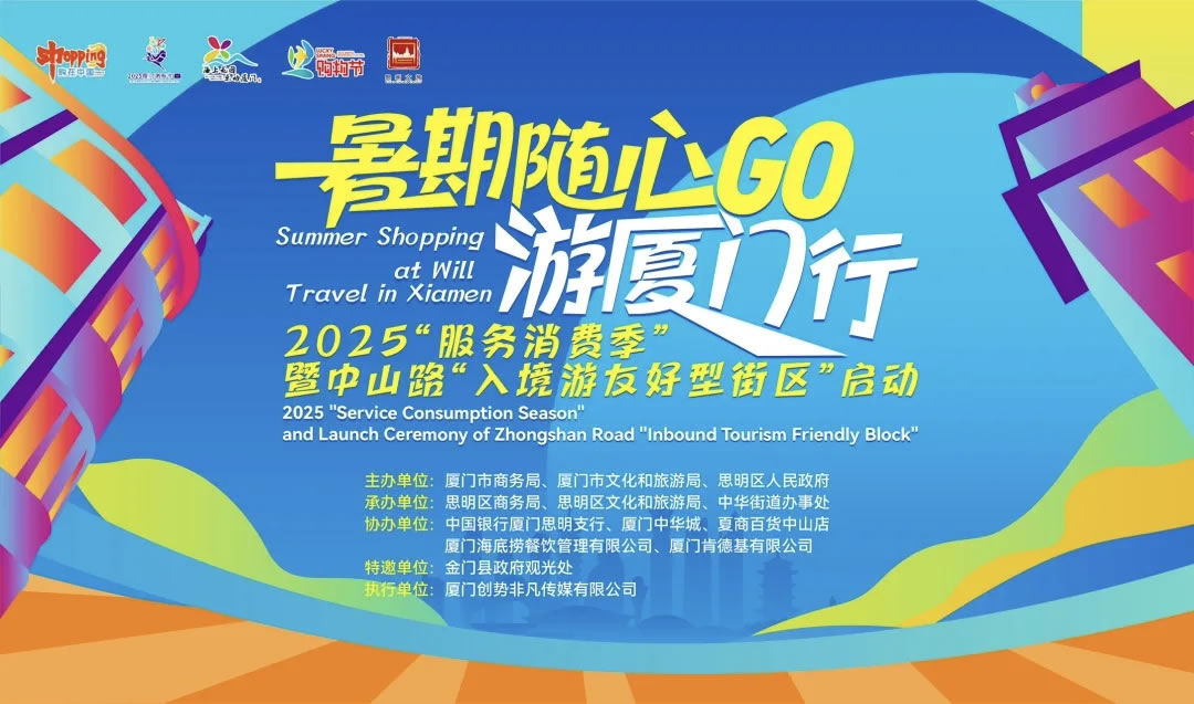 吉祥坊jxf
集团厦门市内免税店打造国际消费新标杆 政企联动共筑“海上花园”入境友好型街区