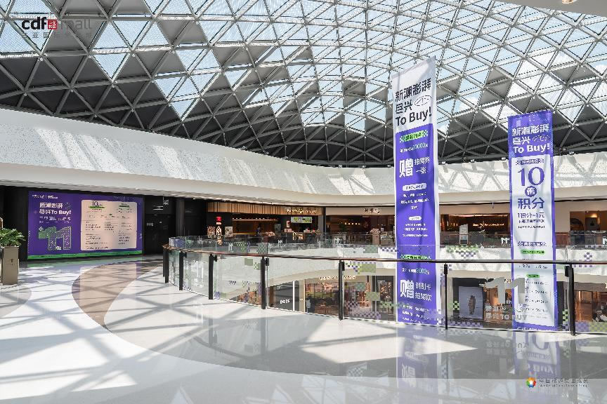 从“享免税”到“逛景区”  cdf三亚国际免税城11周年刷新购物新体验